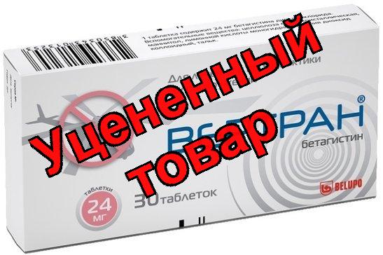 Вертран тб 24 мг N 30