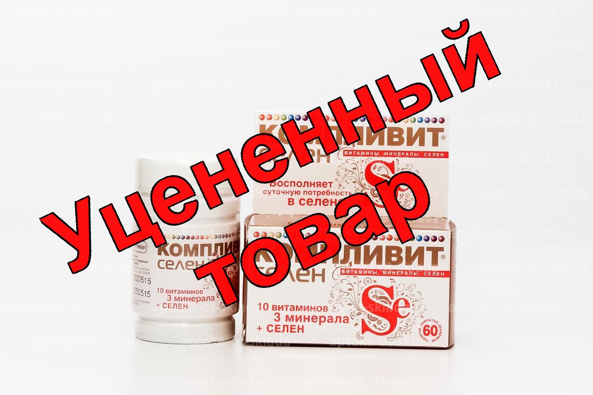 Компливит селен тб п/о N 60