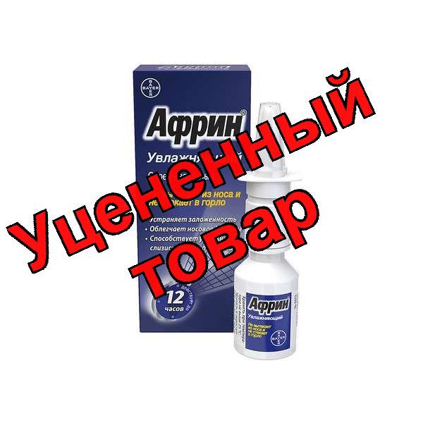 Африн увлажняющий спрей назальный 0.05% 15мл