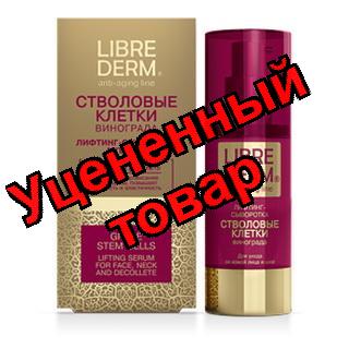 Либридерм стволовые клетки винограда лифтинг-сыворотка Anti-Age 30 мл