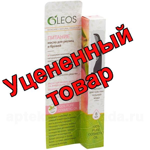 Олеос масло для ресниц и бровей питание 8мл