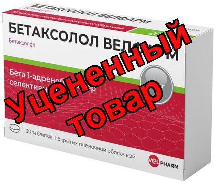 Бетаксолол Велфарм тб п/о плен 20мг N 30