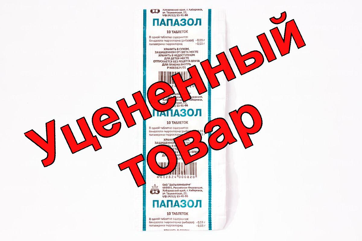 Папазол тб N 10