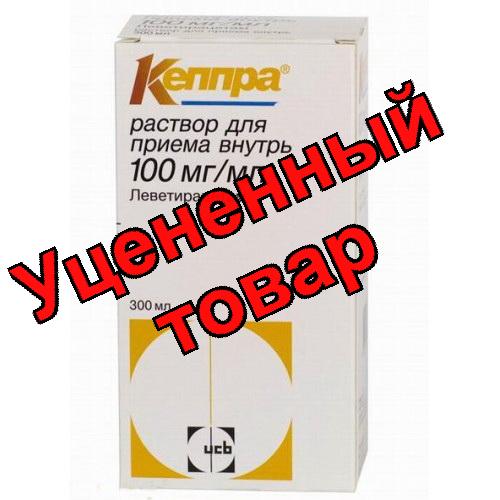 Кеппра раствор 100 мг/мл 300 мл