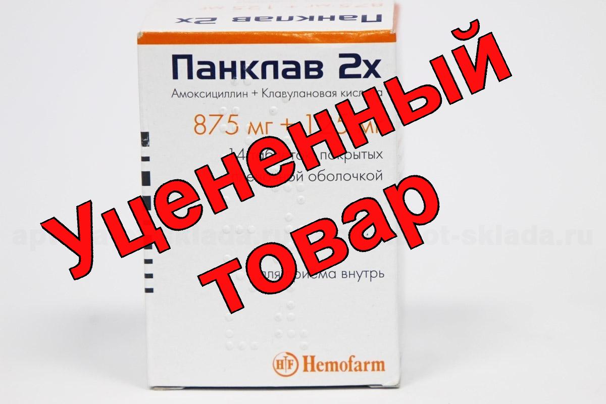 Панклав тб п/о плен 875мг+125мг N 14