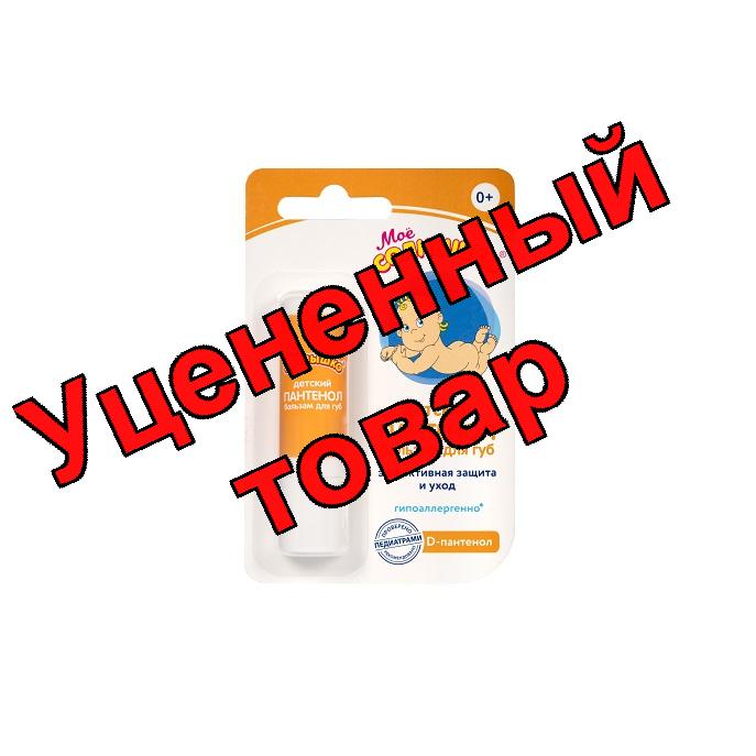 Мое солнышко бальзам для губ детский с пантенолом