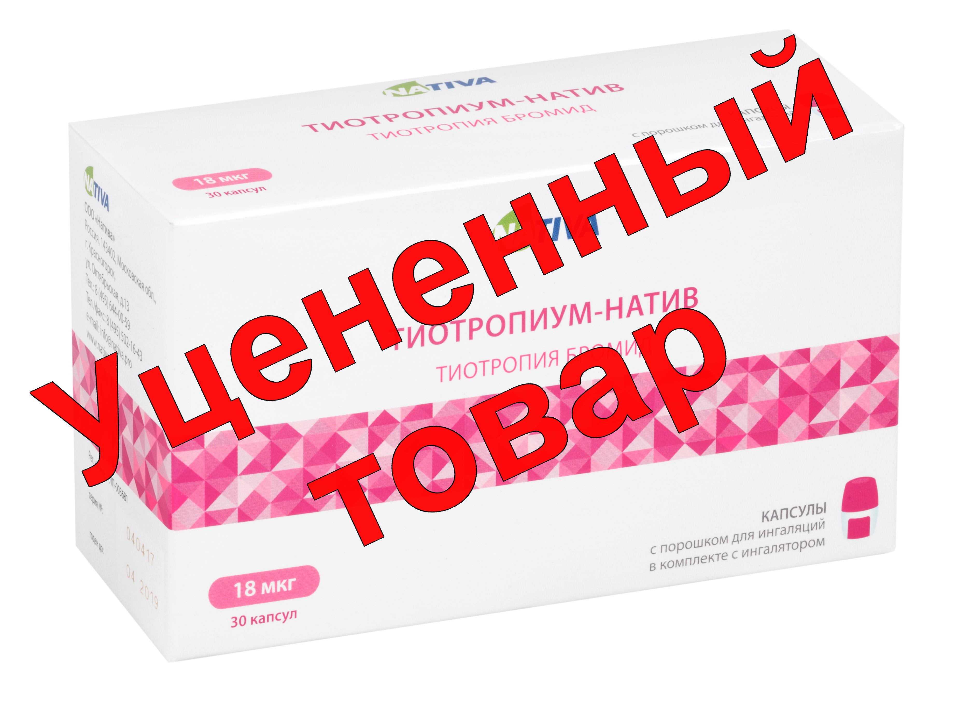 Тиотропиум-натив капс с порошком для ингаляций 18 мкг с ингалятором N 30