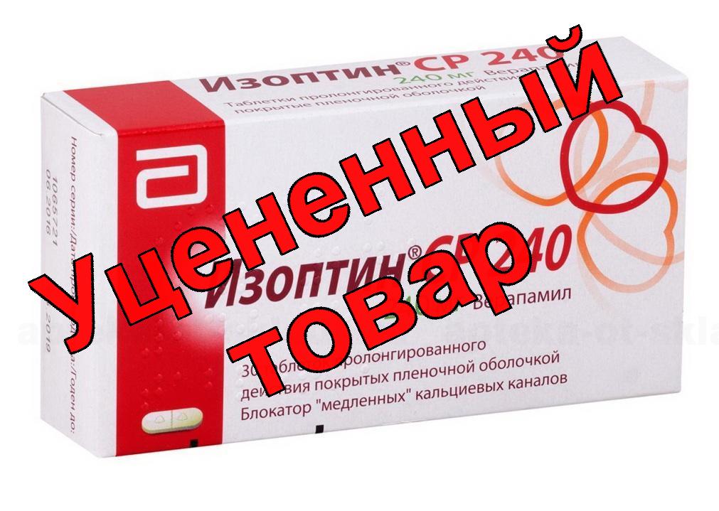 Изоптин СР 240 тб пролонг высвоб п/о плен 240мг N 30