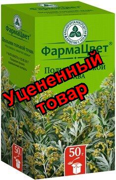 Полыни горькой трава пач 50г КЛС