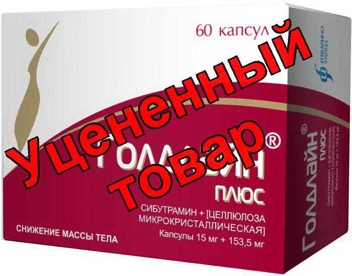 Голдлайн плюс капс 15 мг+153,5 мг N 60