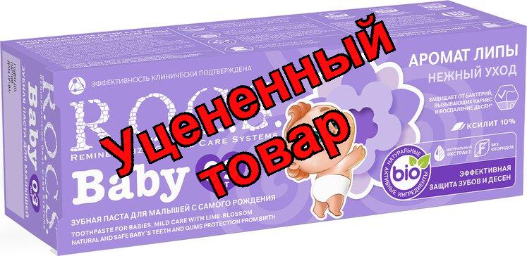 З/п Рокс для малышей аромат липы 45г