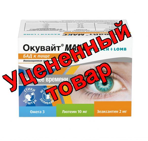 Окувайт макс порошок саше N 30