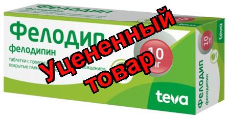 Фелодип тб п/о 10мг N 30