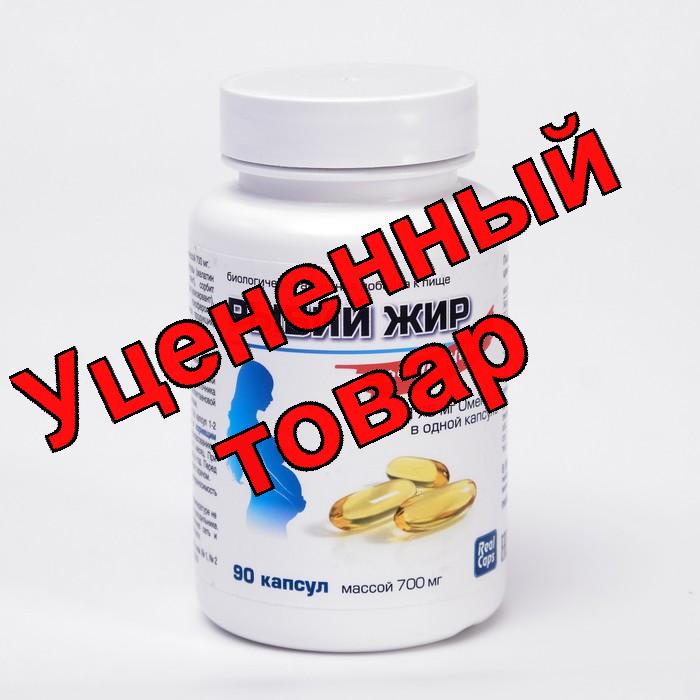 Рыбий жир очищенный капс N 90