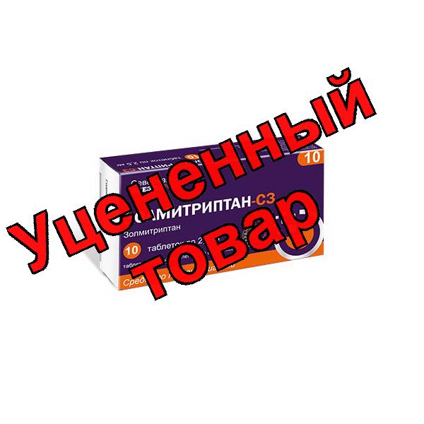 Золмитриптан-СЗ тб п/о плен 2,5 мг N 10