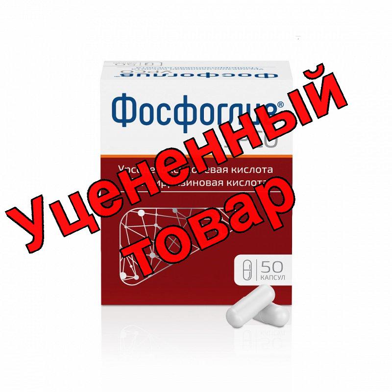 Фосфоглив Урсо капс N 50