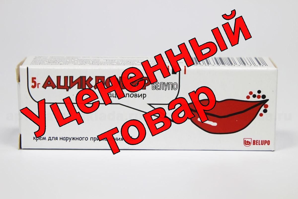 Ацикловир Белупо крем 5% 5гр