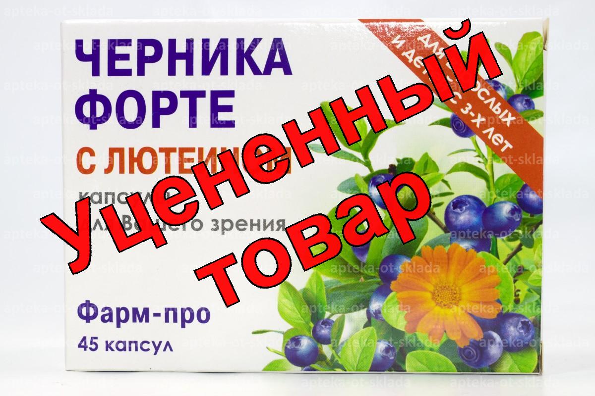 Черника-форте с лютеином капс N 45