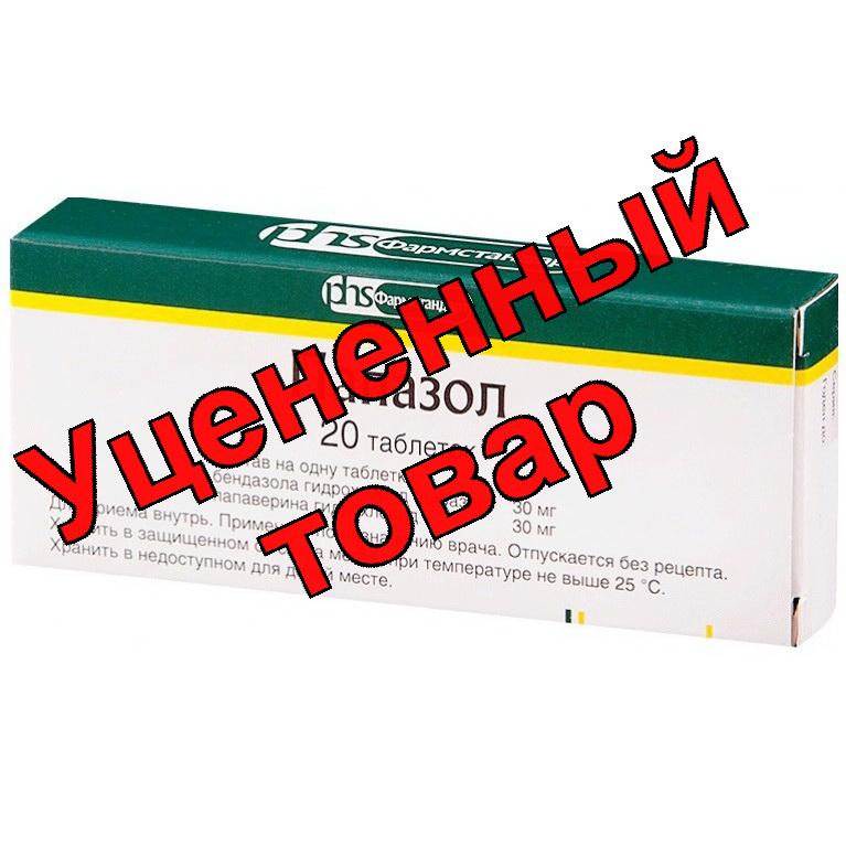 Папазол Фармстандарт тб N 20