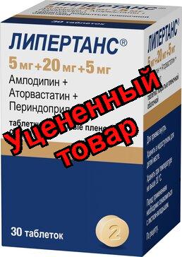 Липертанс таб п/о 5мг+20мг+5мг N 30
