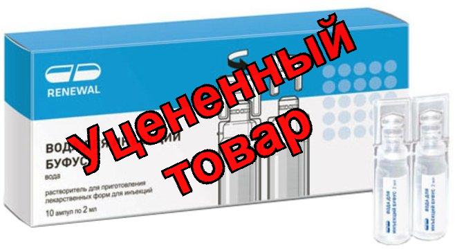Вода для инъекций Буфус амп 2 мл N 10