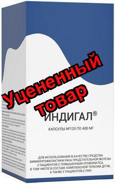 Индигал капсулы 400мг N 120