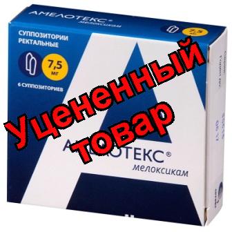 Амелотекс свечи 7,5 мг N 6