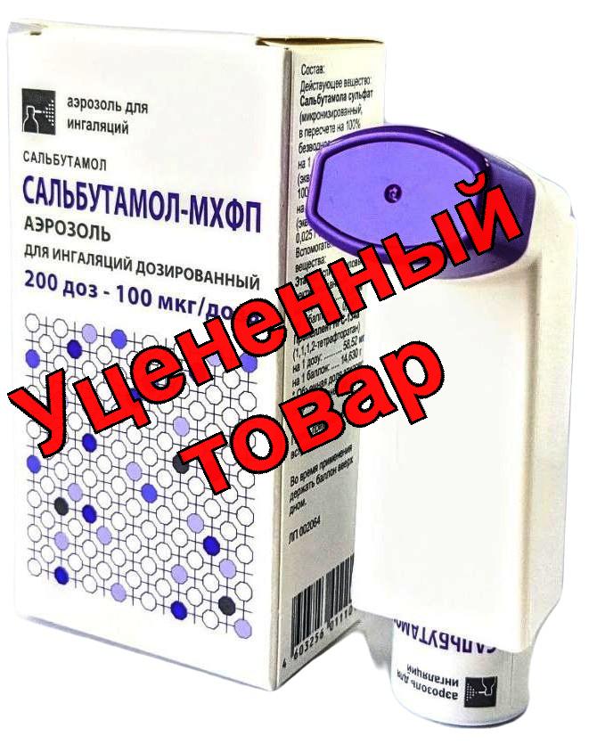 Сальбутамол аэрозоль 100мкг/доза 200 доз