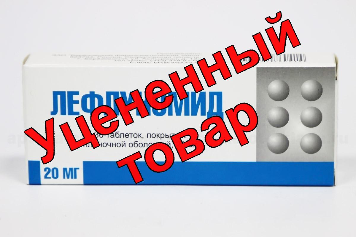 Лефлуномид тб п/о плен 20мг N 30