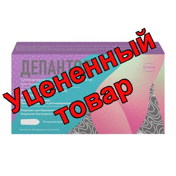 Депантол суппозитории вагинальные 100мг+16мг N 20