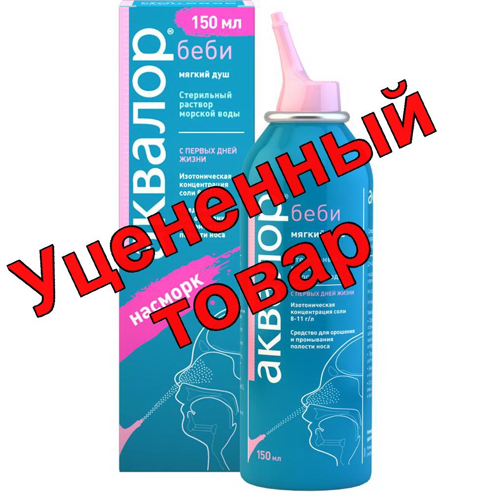Аквалор беби насморк мягкий душ 150 мл