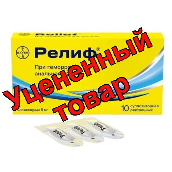 Релиф суппозитории ректальные 5мг N 10