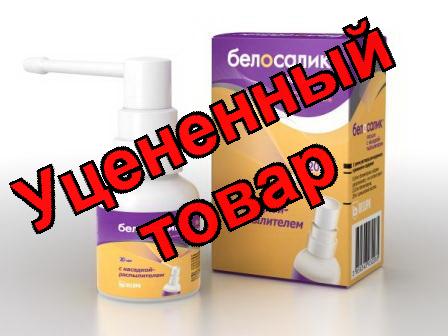 Белосалик лосьон с насадкой-распылителем 20мл