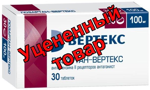 Лозартан Вертекс табл п/о 100мг N 30