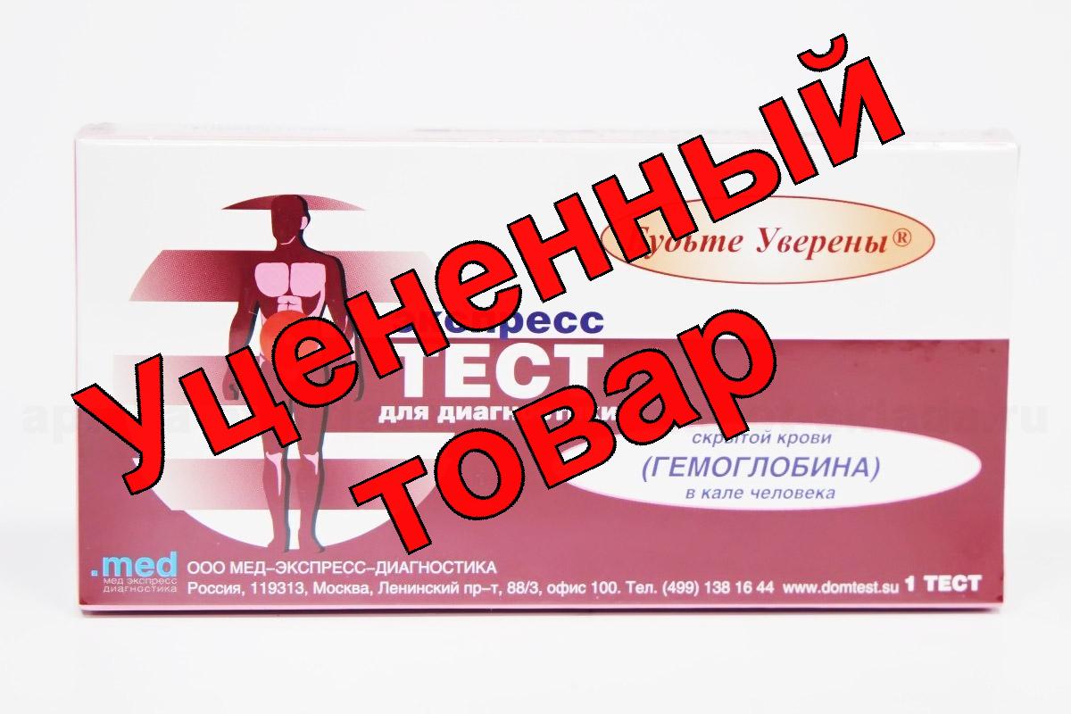 Будьте уверены экспресс-тест на скрытую кровь в кале