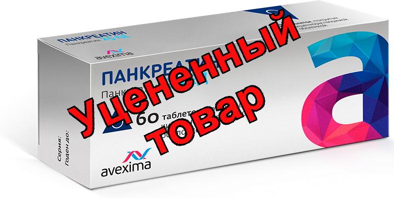Панкреатин Авексима таб п/о 25ЕД N 60