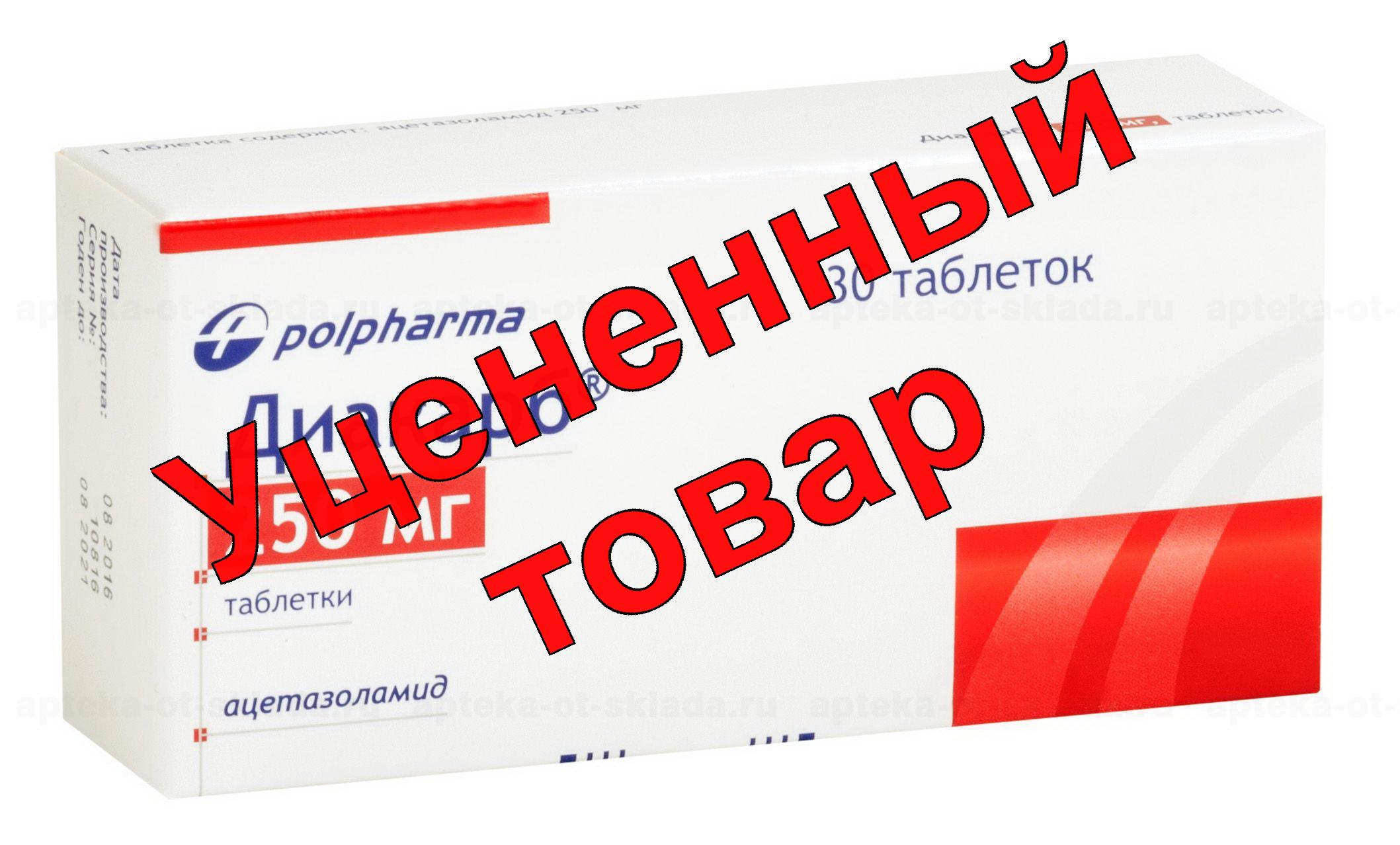 Диакарб тб 250мг N 30