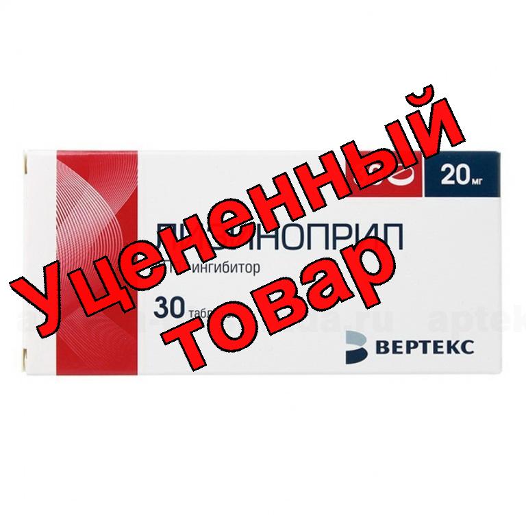 Лизиноприл тб 20 мг N 30