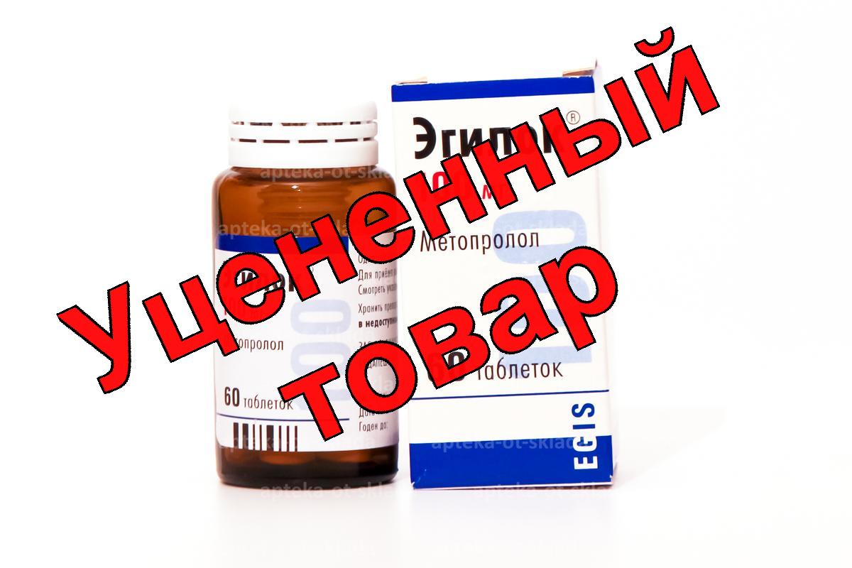 Эгилок тб 100мг N 60