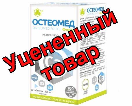 Остеомед форте тб N 60