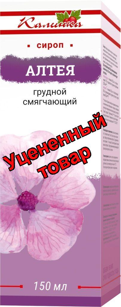 Калинка сироп Алтея грудной смягчающий фл 150мл  N 1