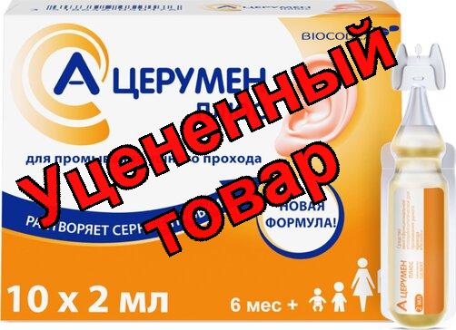 А-церумен Плюс ср-во 2мл ф/кап N10