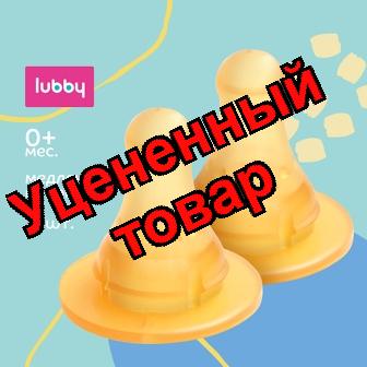 Lubby соска латексная молочная медленный поток /4654/ 0+мес N 2
