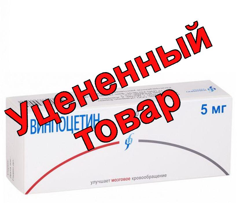 Винпоцетин Изварино Фарма тб 5 мг N 50