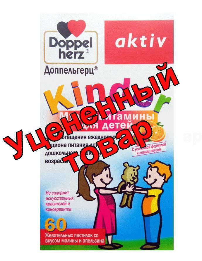 Доппельгерц киндер пастилки жеват со вкусом малины и апельсина N 60