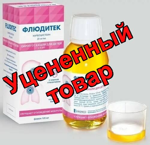 Флюдитек сироп детский 2% фл 125мл