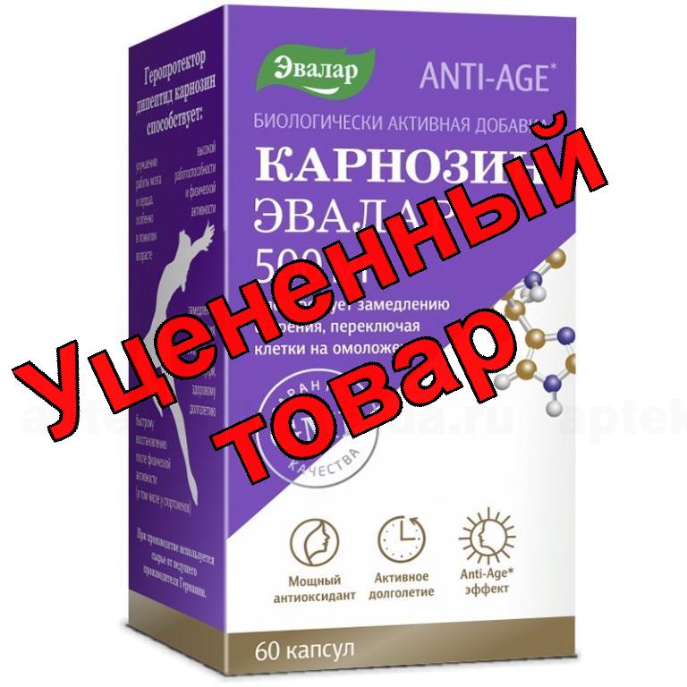 Карнозин Эвалар 500мг капс N 60