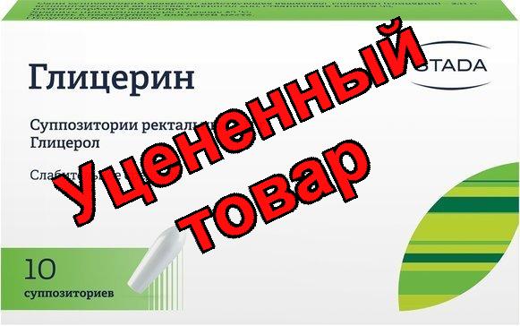 Глицерин свечи 2.11 г N 10