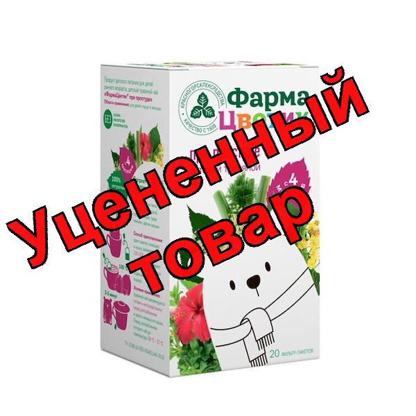 Фарма цветик детский травяной чай при простуде с 4 мес 1,5 гр ф/п N 20