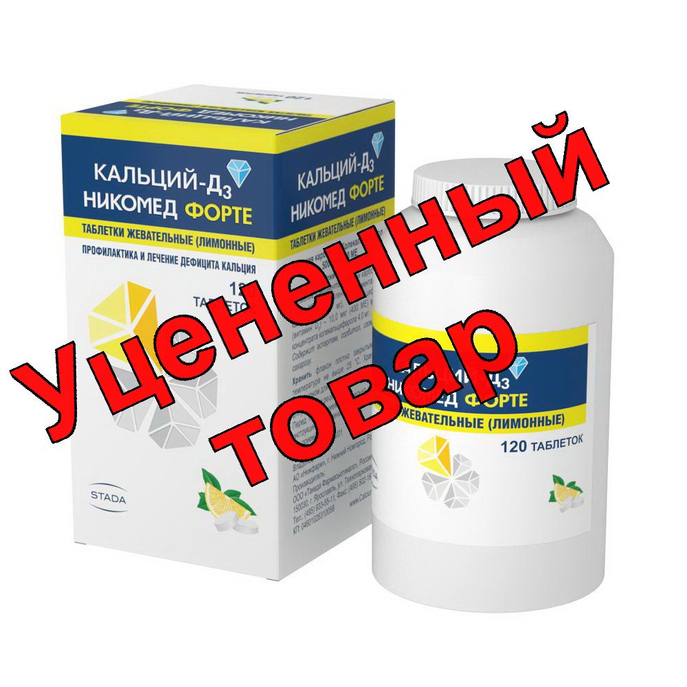 Кальций-Д3 Никомед форте тб жеват лимон N 120